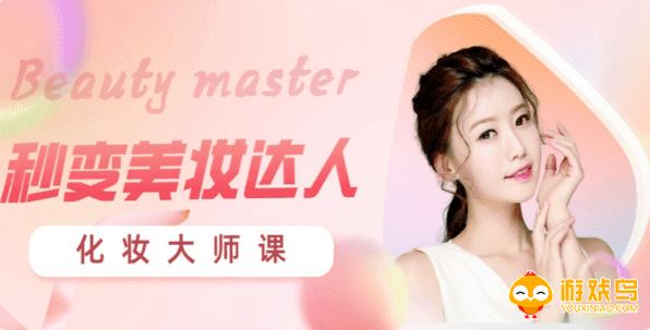 美妆教程软件大全
