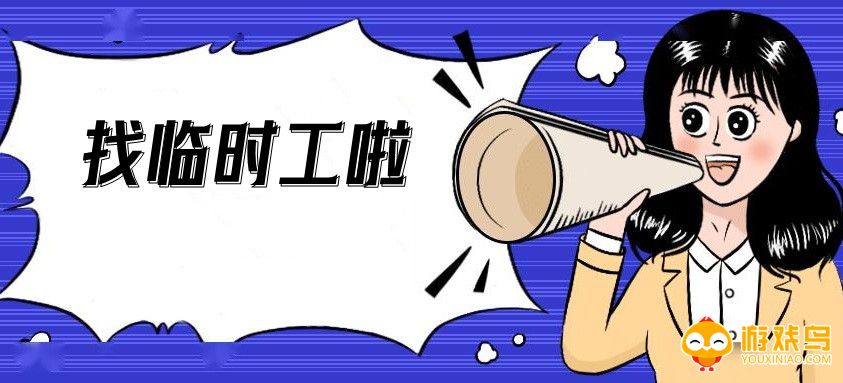 找临时工软件大全