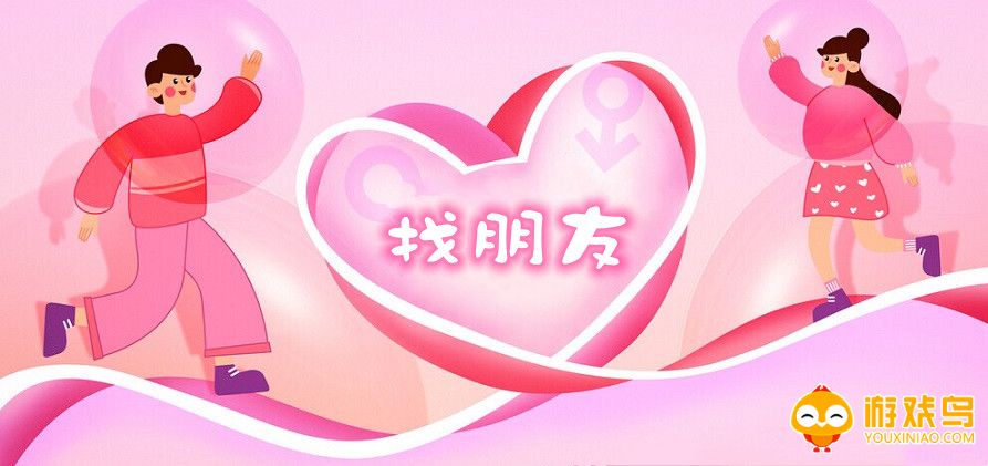 找朋友的软件大全