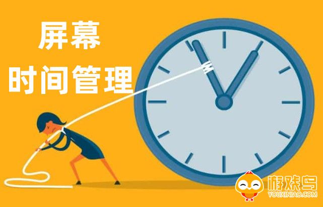 屏幕时间管理软件大全