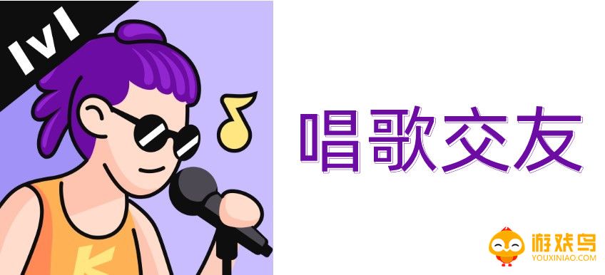唱歌交友软件大全