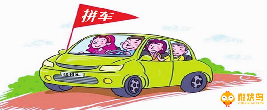 顺风拼车app大全