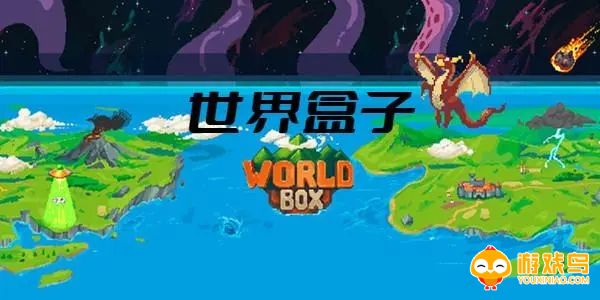 世界盒子模组合集