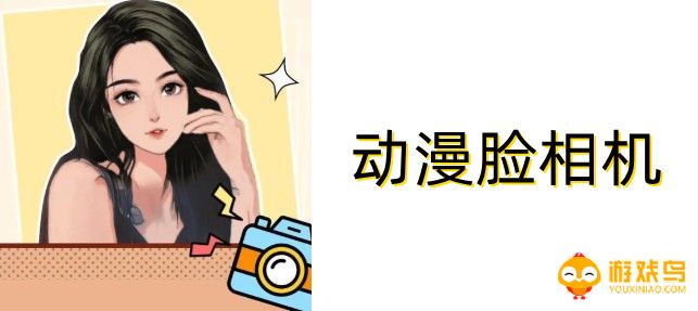 动漫脸相机app大全