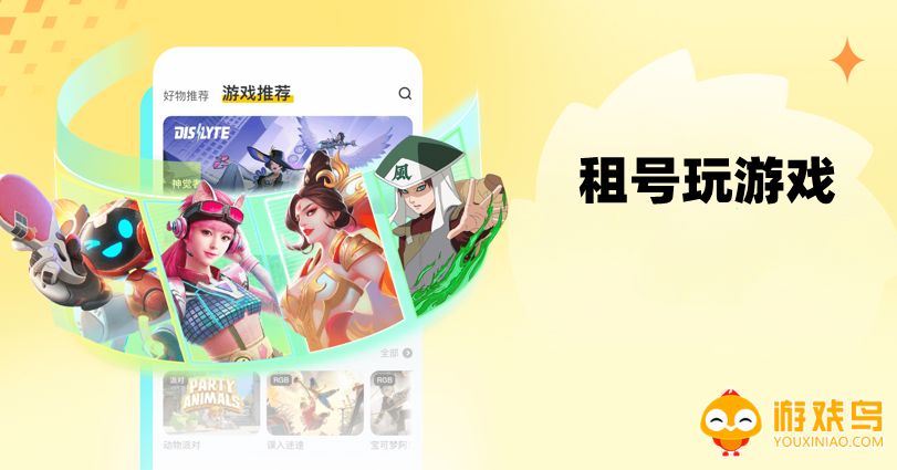 租号玩游戏交易平台大全