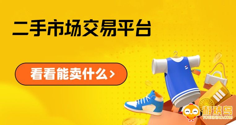 二手市场交易平台大全