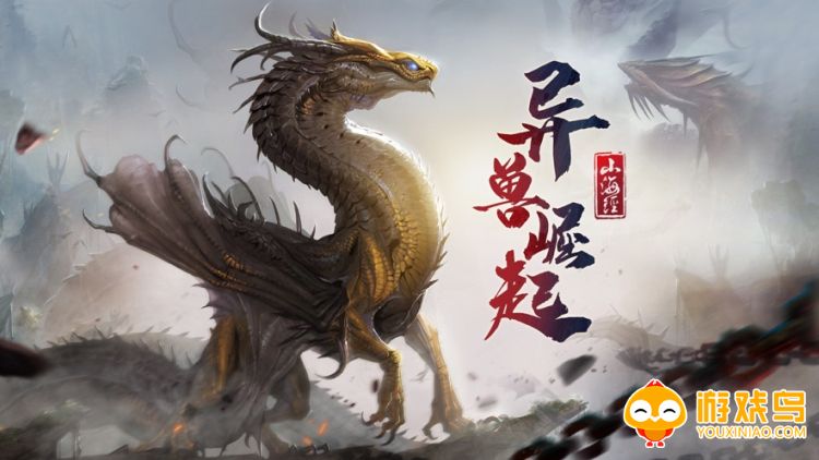 山海经异兽录正版大全