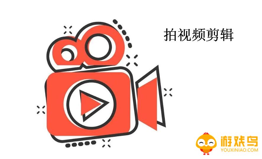 拍视频剪辑软件大全
