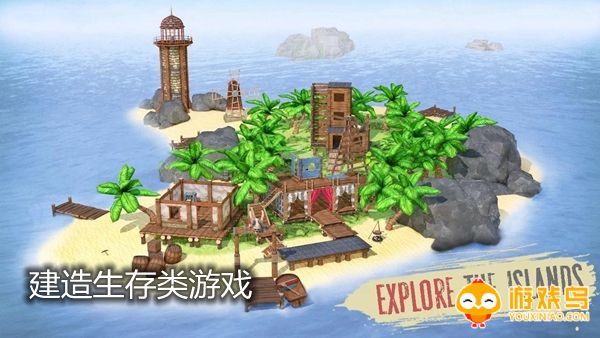 建造生存类游戏合集