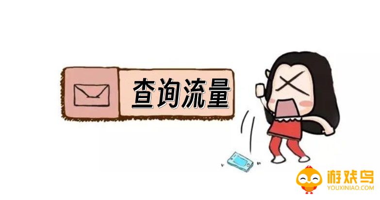 查询流量的app大全