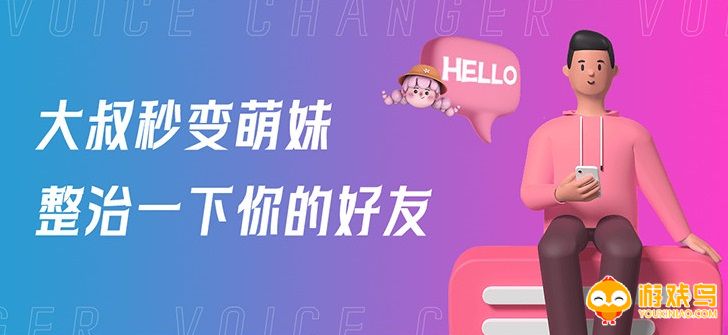 变音器app免费版大全
