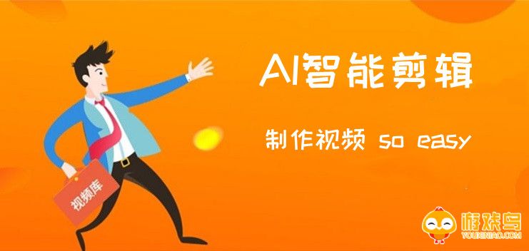 ai智能剪辑软件大全