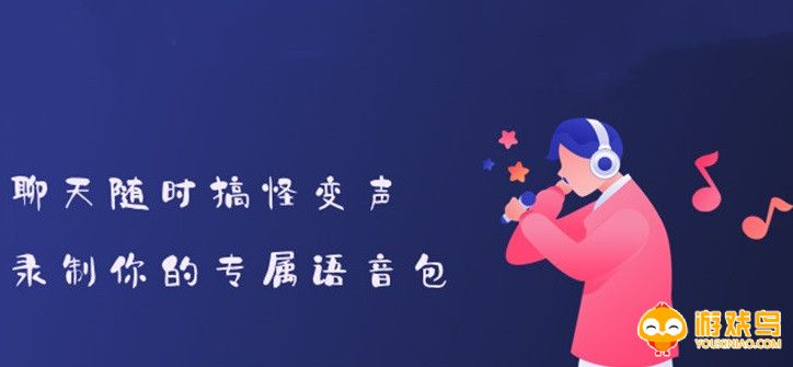打电话变音软件下载大全