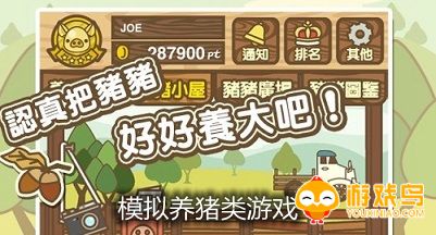 模拟养猪类游戏合集