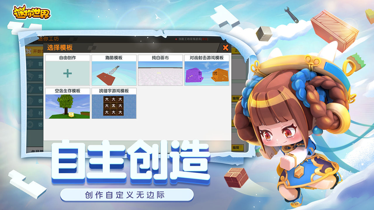 迷你世界沙漠版本合集