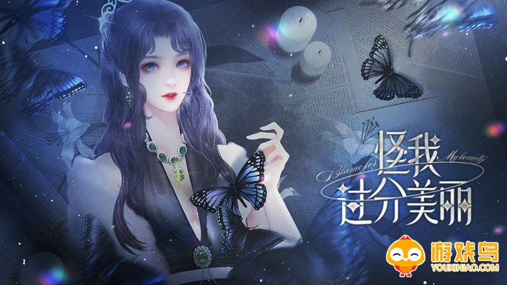 怪我过分美丽游戏合集