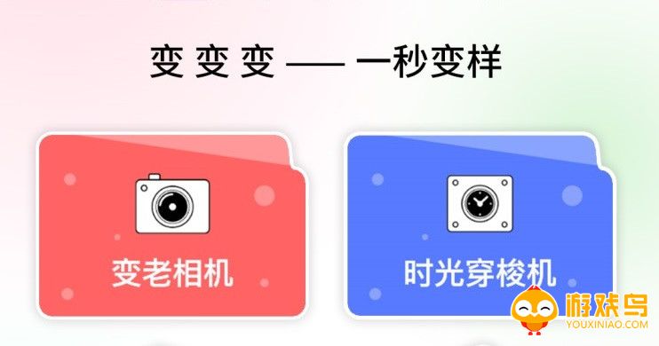 变老的相机软件大全