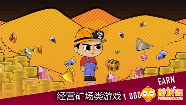 经营矿场类游戏合集