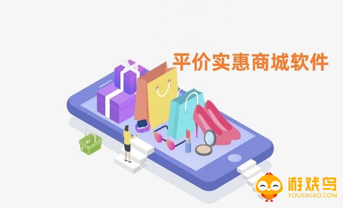 平价实惠商城软件大全