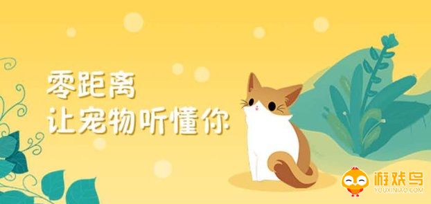 宠物交流器app大全