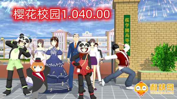 樱花校园模拟器1.040.00版本合集