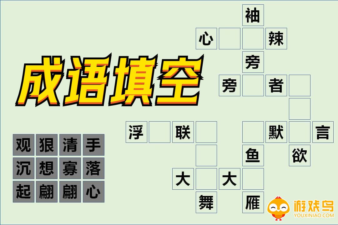 成语填空软件大全