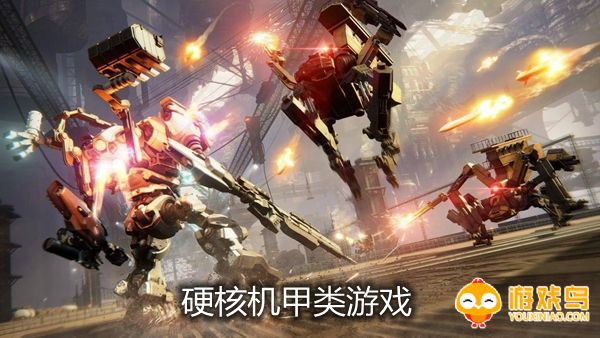硬核机甲类游戏合集