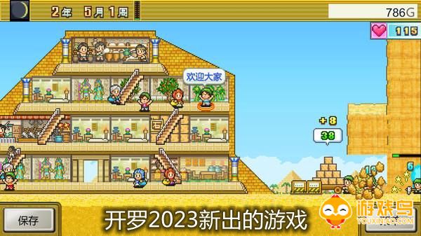 开罗2023新出的游戏合集