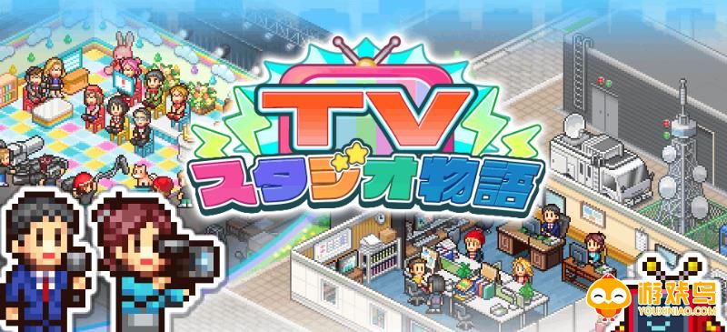 电视演播厅物语游戏合集