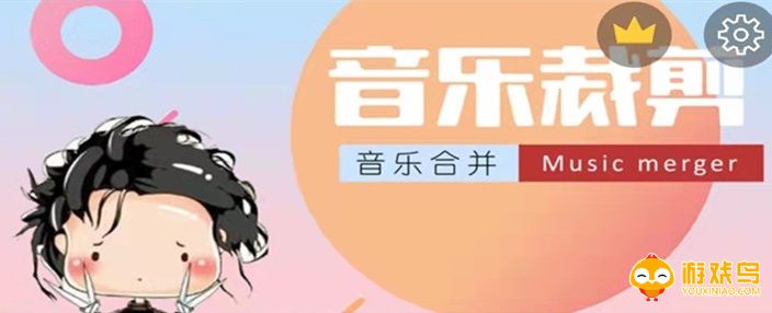 剪音乐手机软件大全