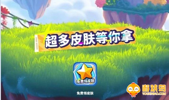 免费领皮肤的软件合集