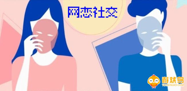 网恋社交软件大全
