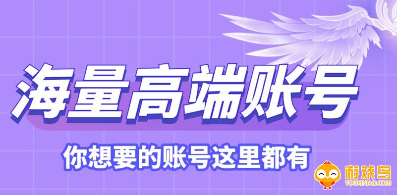 买卖账号交易平台大全