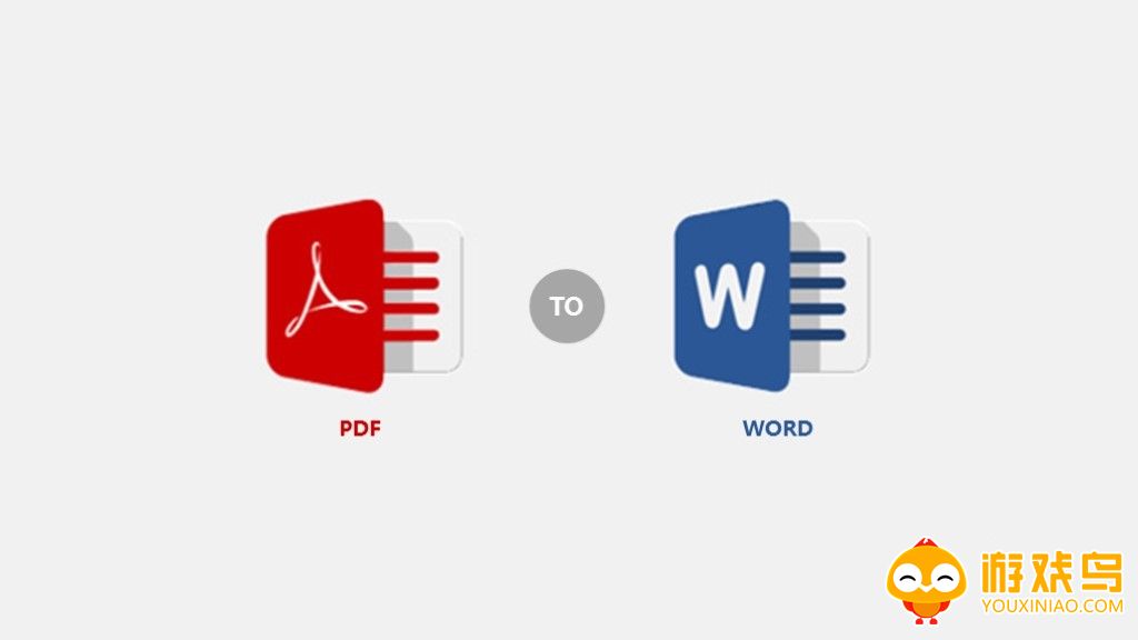 PDF转word软件大全