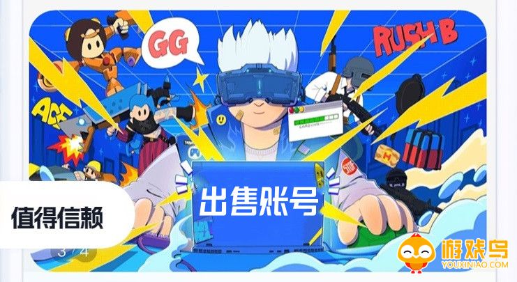 出售账号的平台大全