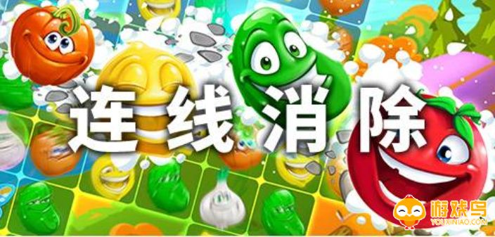 连线消除的游戏合集