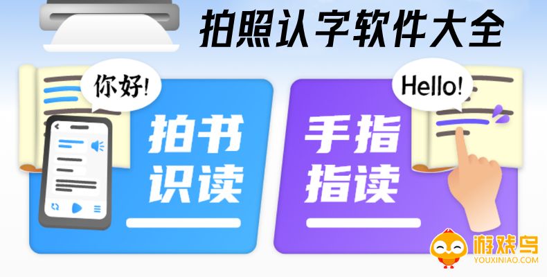 拍照认字软件大全