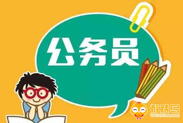 备考公务员软件大全