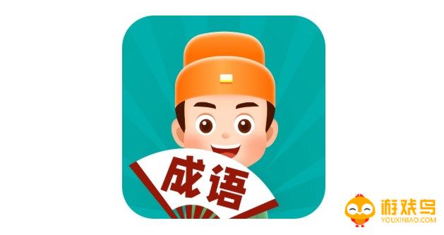 成语闯关软件大全