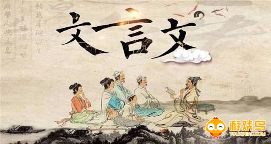 文言文翻译软件大全