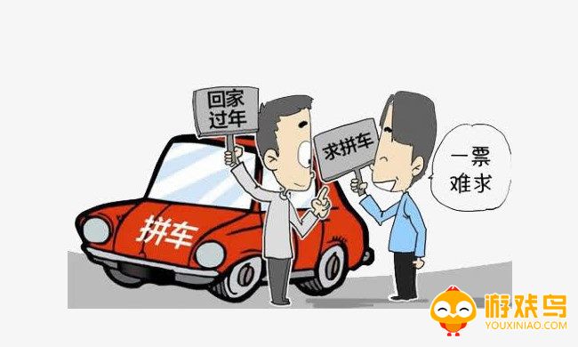 拼车回家软件大全