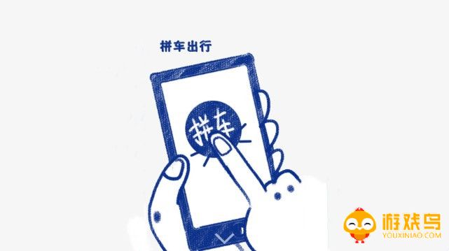 拼车出行app下载大全