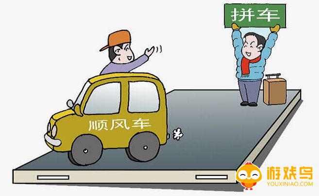 拼车顺风车平台大全