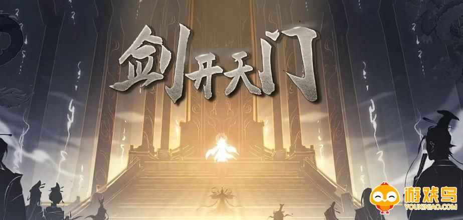一剑开天门游戏合集