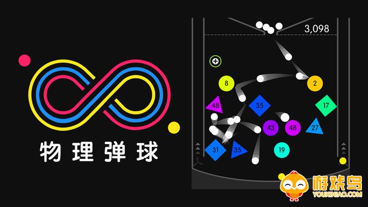 物理弹球小游戏大全