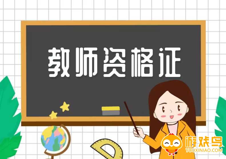 考教资软件大全