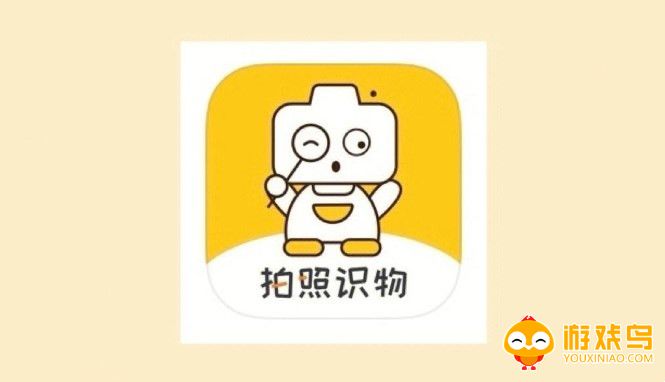拍照识物的软件合集