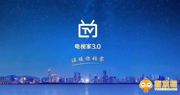电视家3.0软件大全