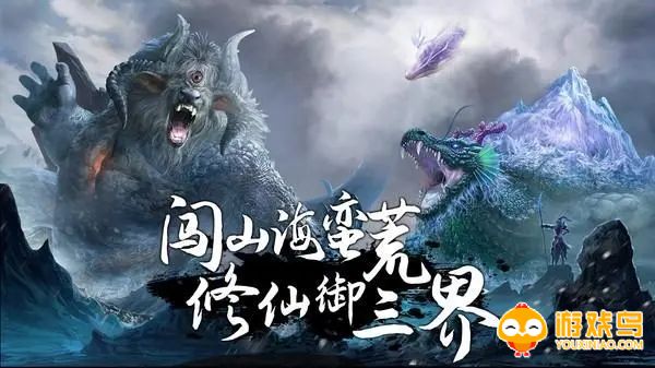 山海类修仙游戏合集