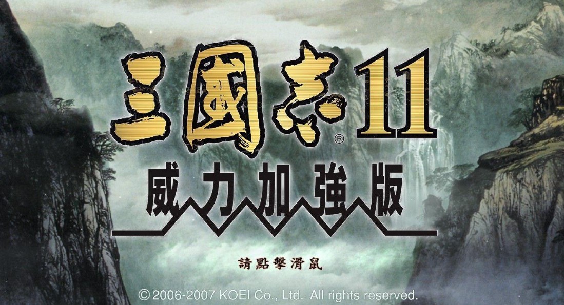 三国志11手机版2021